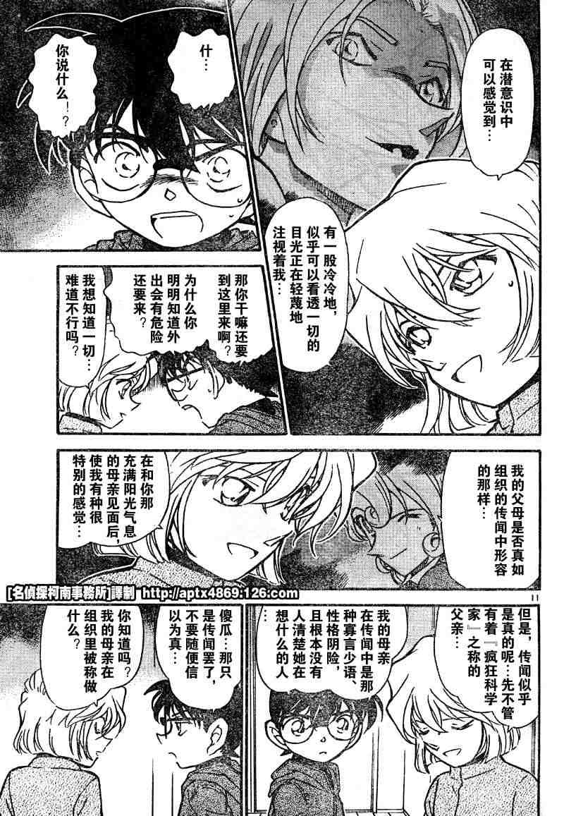 《名侦探柯南》漫画最新章节第41卷免费下拉式在线观看章节第【175】张图片