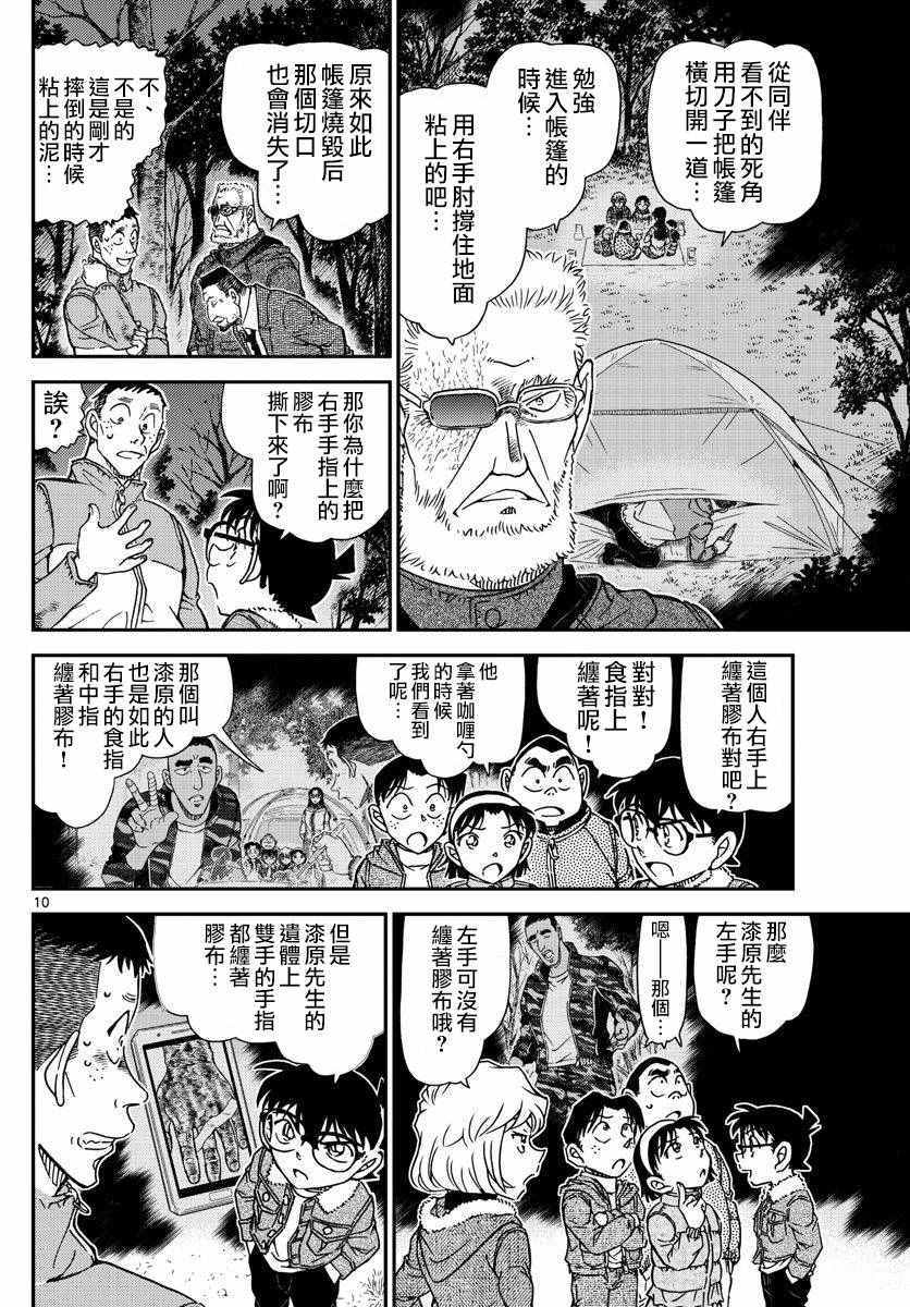 《名侦探柯南》漫画最新章节第989话免费下拉式在线观看章节第【11】张图片