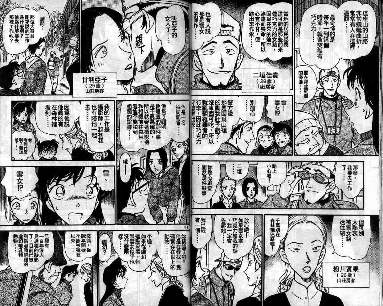 《名侦探柯南》漫画最新章节第33卷免费下拉式在线观看章节第【26】张图片