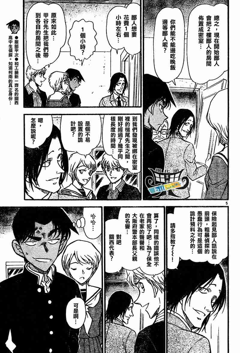 《名侦探柯南》漫画最新章节第564话免费下拉式在线观看章节第【5】张图片