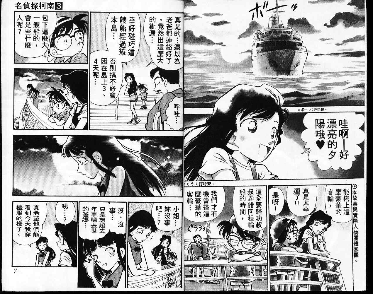 《名侦探柯南》漫画最新章节第3卷免费下拉式在线观看章节第【4】张图片