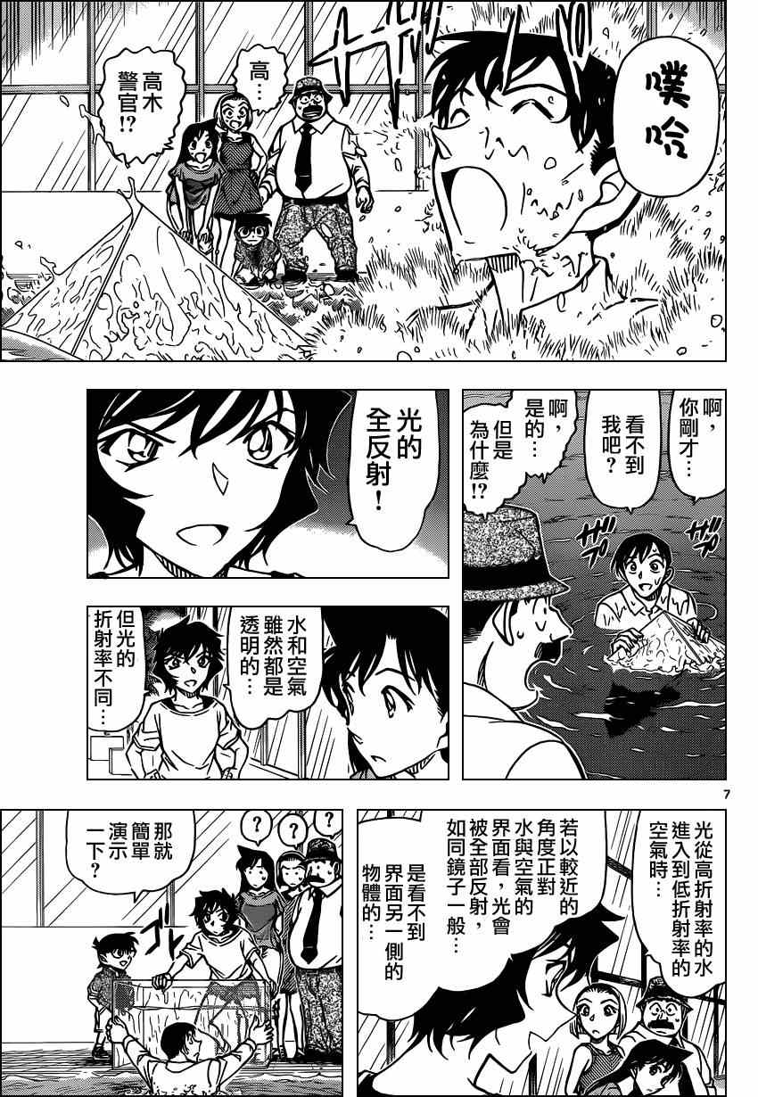 《名侦探柯南》漫画最新章节第905话免费下拉式在线观看章节第【7】张图片