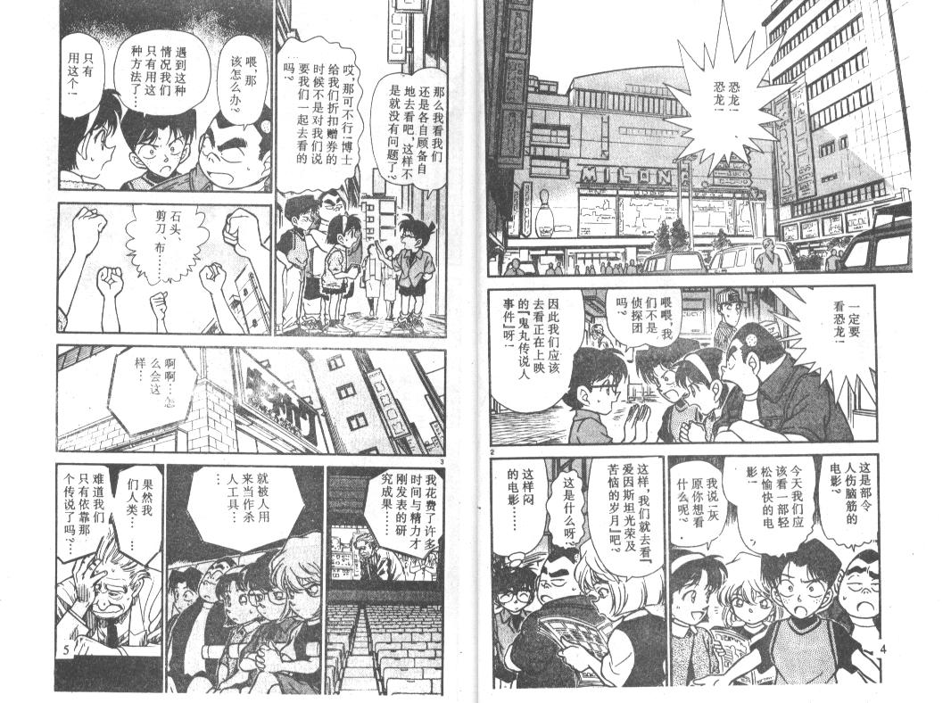 《名侦探柯南》漫画最新章节第23卷免费下拉式在线观看章节第【2】张图片