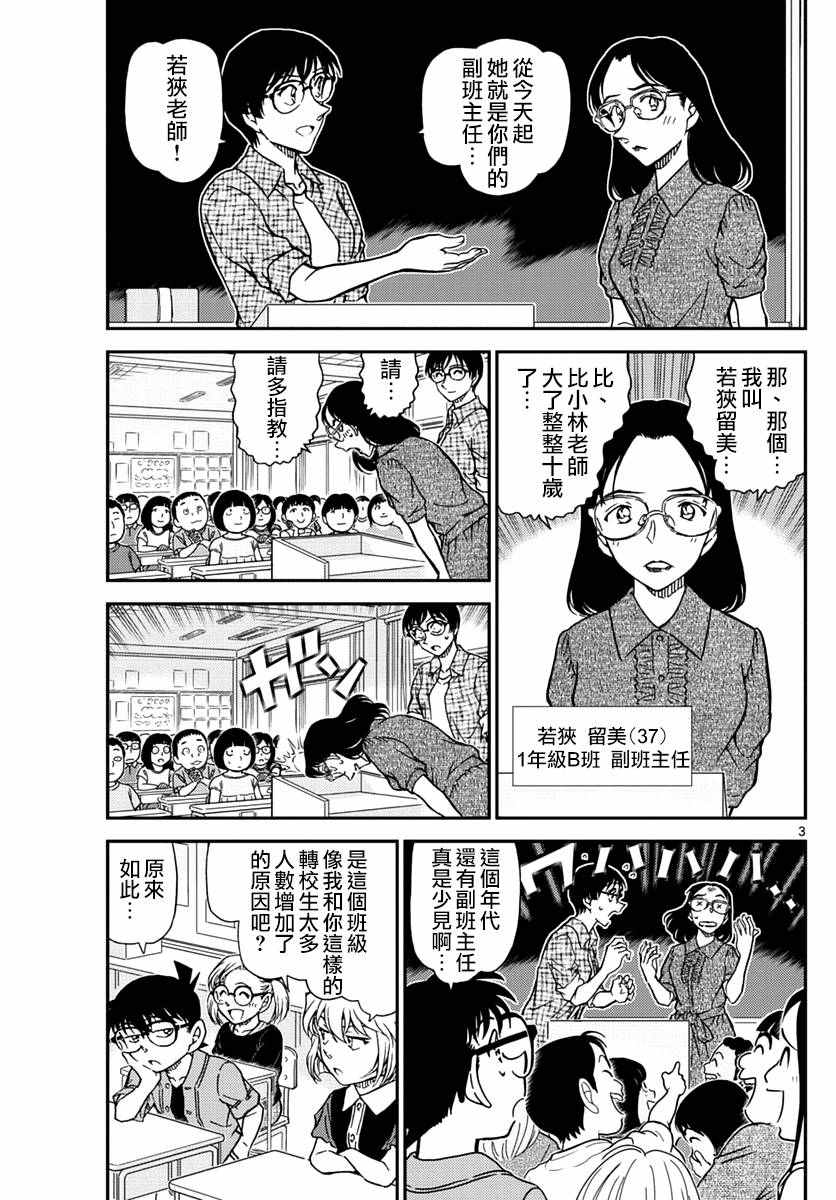 《名侦探柯南》漫画最新章节第966话免费下拉式在线观看章节第【4】张图片