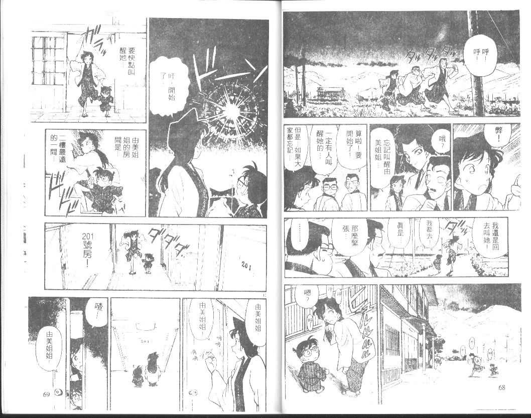 《名侦探柯南》漫画最新章节第9卷免费下拉式在线观看章节第【34】张图片