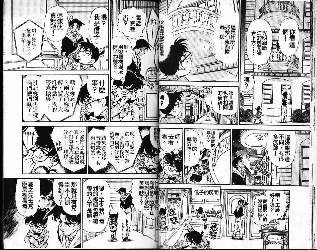 《名侦探柯南》漫画最新章节第16卷免费下拉式在线观看章节第【17】张图片