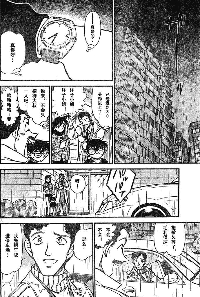 《名侦探柯南》漫画最新章节第639话免费下拉式在线观看章节第【481】张图片