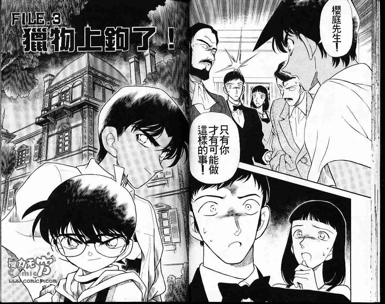 《名侦探柯南》漫画最新章节第22卷免费下拉式在线观看章节第【19】张图片