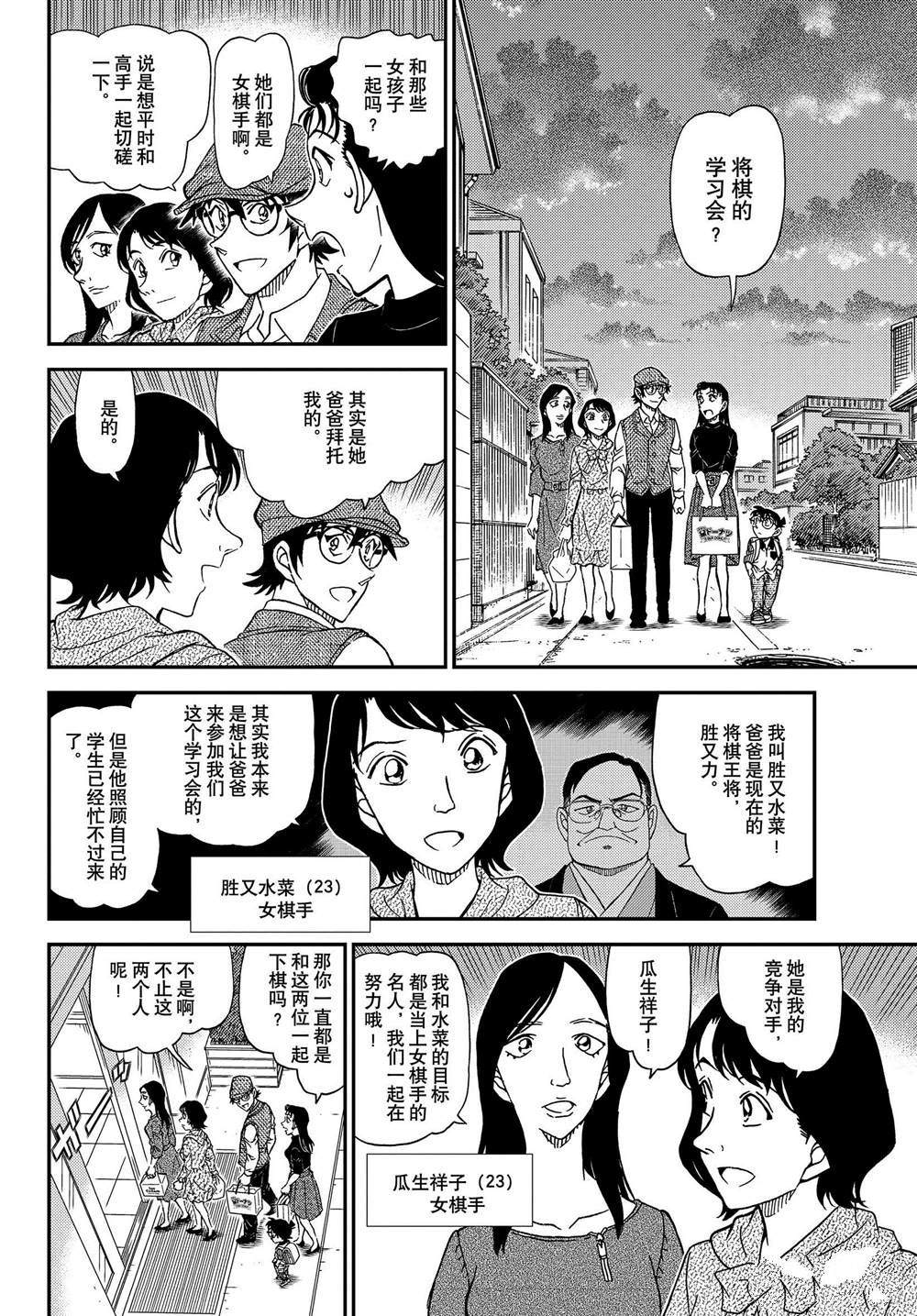 《名侦探柯南》漫画最新章节第1043话 名人的胡子免费下拉式在线观看章节第【12】张图片