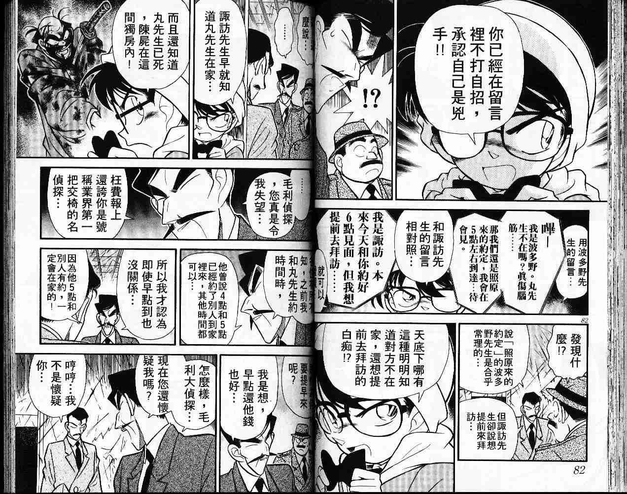 《名侦探柯南》漫画最新章节第6卷免费下拉式在线观看章节第【42】张图片