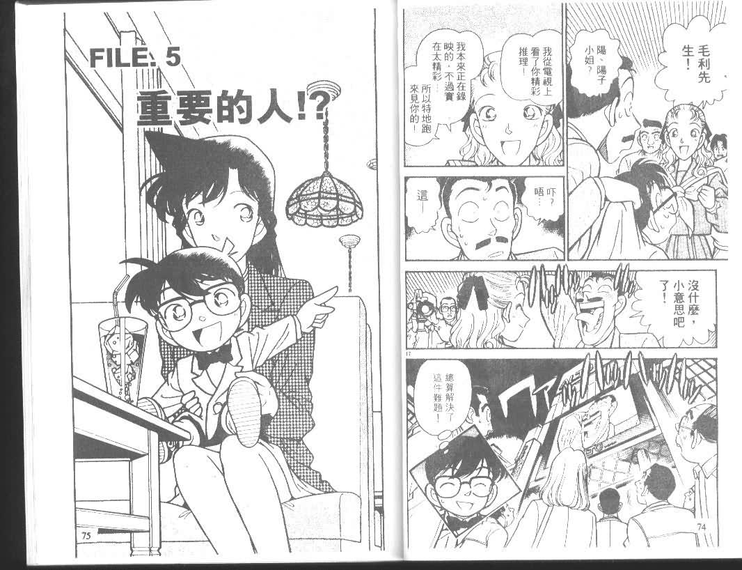 《名侦探柯南》漫画最新章节第11卷免费下拉式在线观看章节第【37】张图片