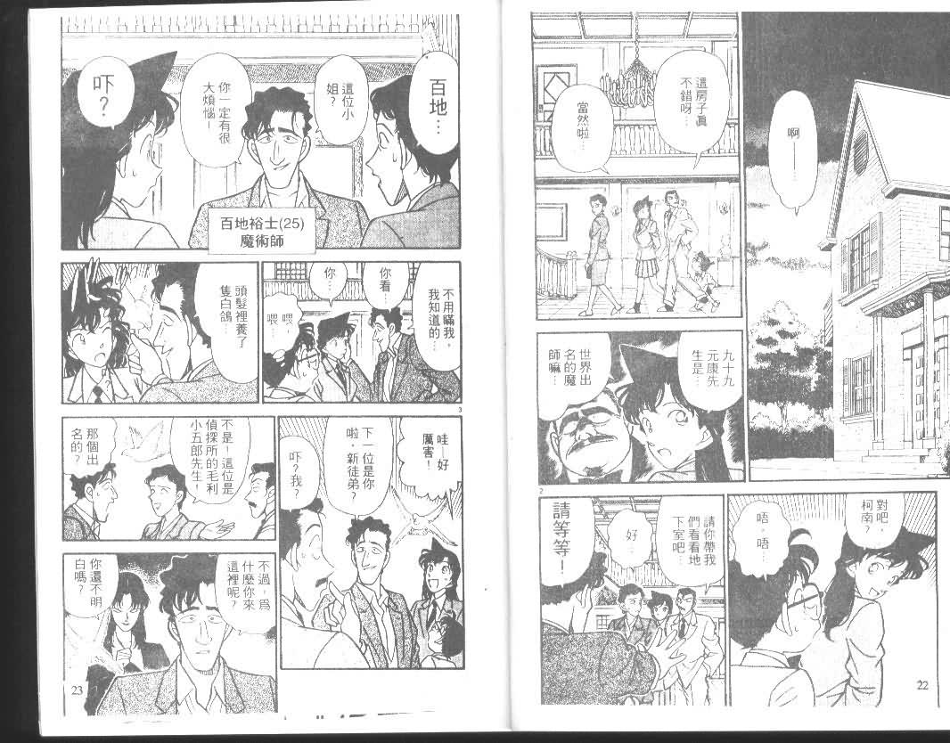 《名侦探柯南》漫画最新章节第14卷免费下拉式在线观看章节第【11】张图片