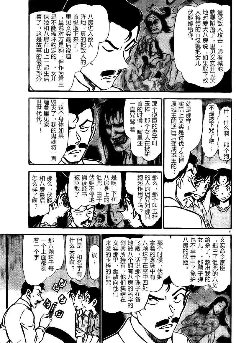 《名侦探柯南》漫画最新章节第740话免费下拉式在线观看章节第【5】张图片