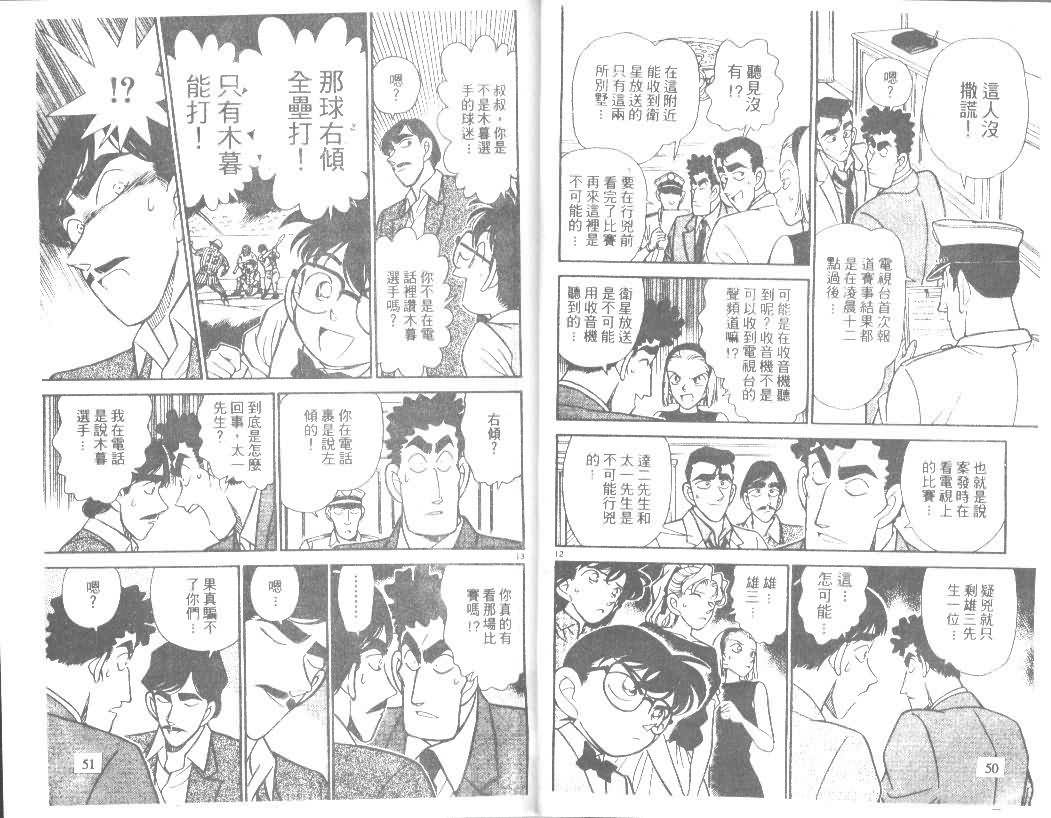 《名侦探柯南》漫画最新章节第13卷免费下拉式在线观看章节第【25】张图片