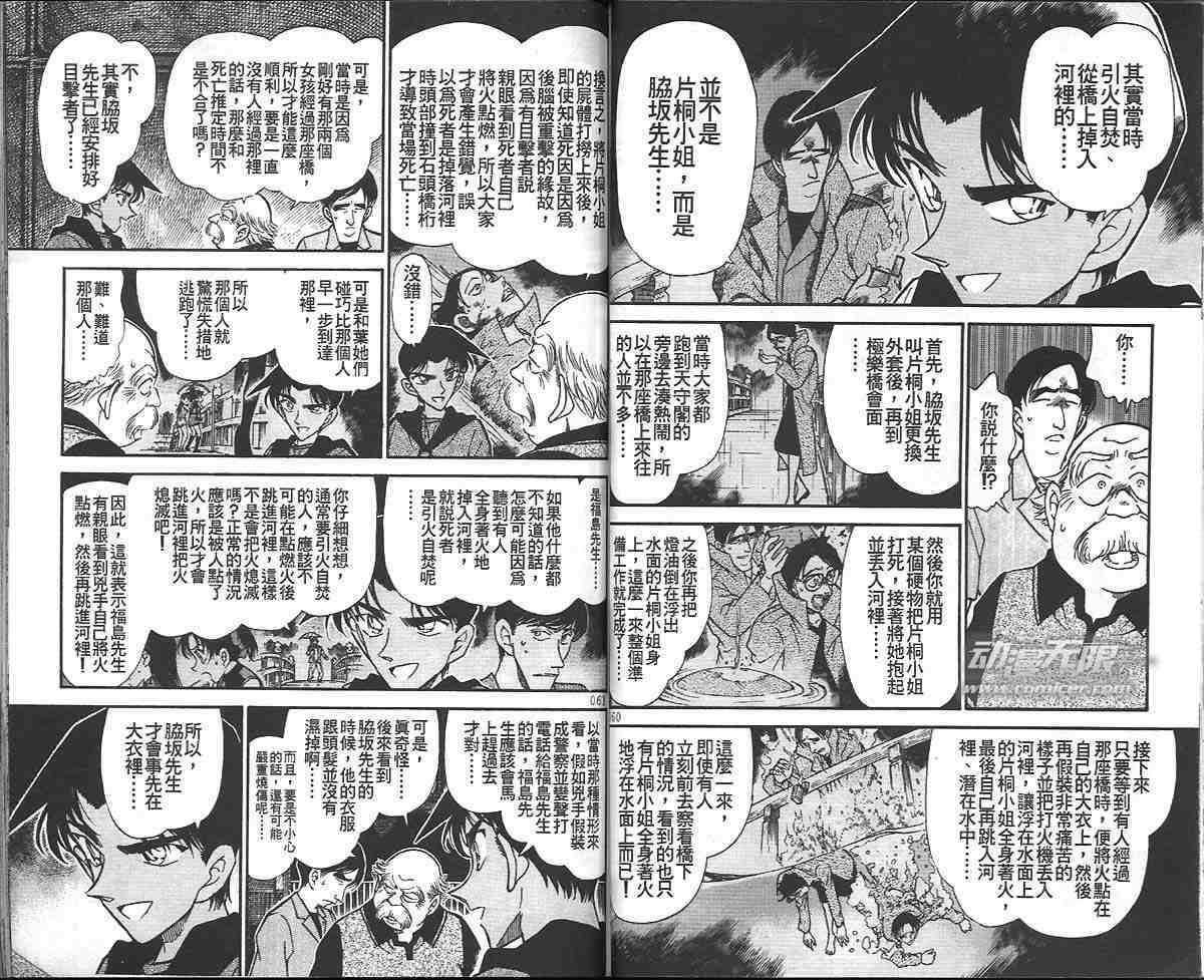 《名侦探柯南》漫画最新章节第32卷免费下拉式在线观看章节第【33】张图片