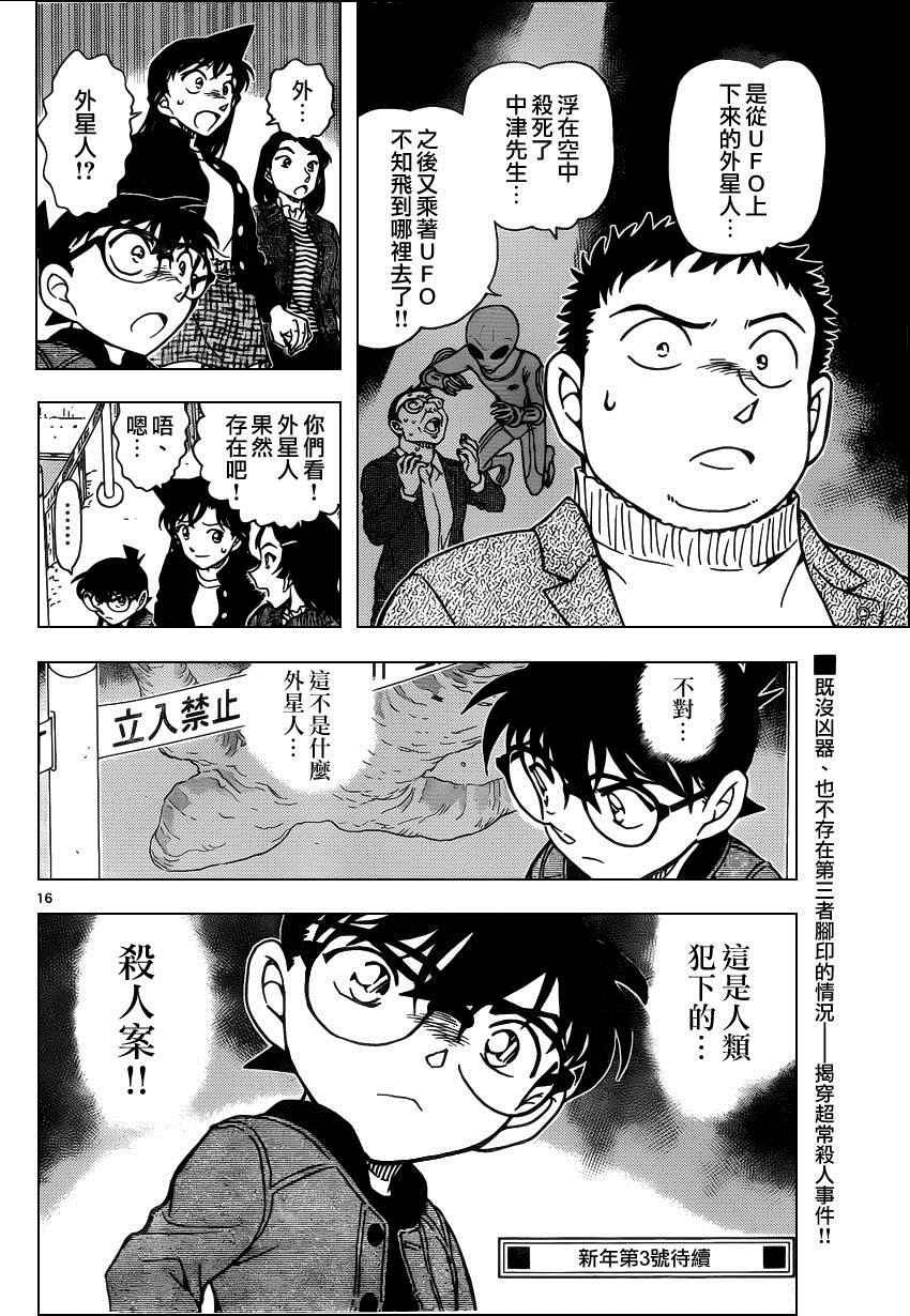 《名侦探柯南》漫画最新章节第942话免费下拉式在线观看章节第【17】张图片