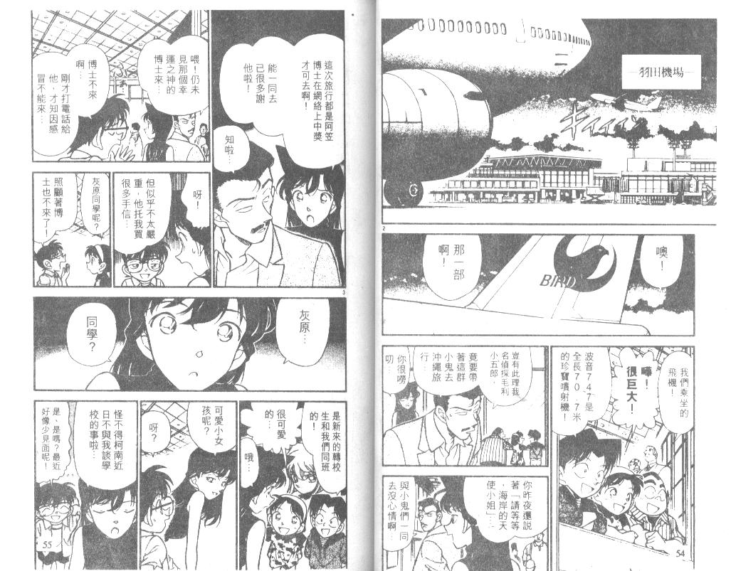 《名侦探柯南》漫画最新章节第21卷免费下拉式在线观看章节第【27】张图片