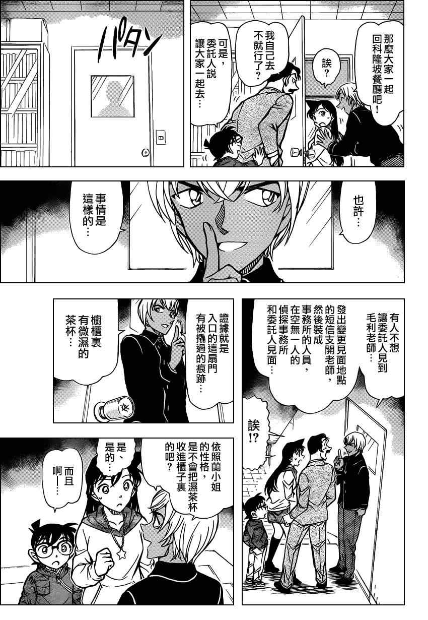 《名侦探柯南》漫画最新章节第796话免费下拉式在线观看章节第【12】张图片