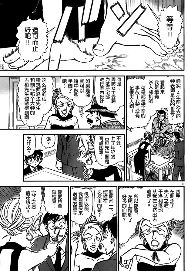 《名侦探柯南》漫画最新章节第763话免费下拉式在线观看章节第【12】张图片