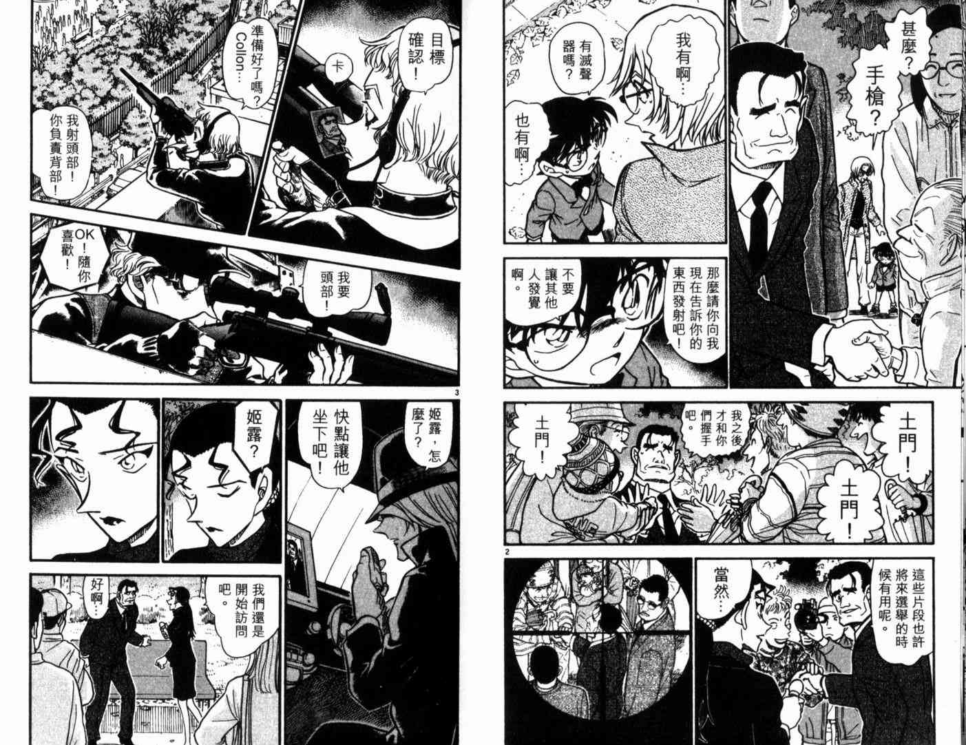 《名侦探柯南》漫画最新章节第49卷免费下拉式在线观看章节第【15】张图片