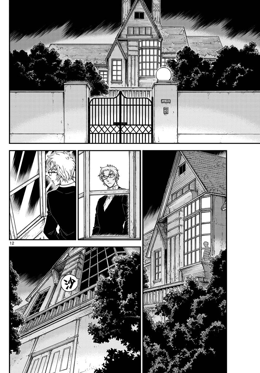 《名侦探柯南》漫画最新章节第1012话免费下拉式在线观看章节第【13】张图片