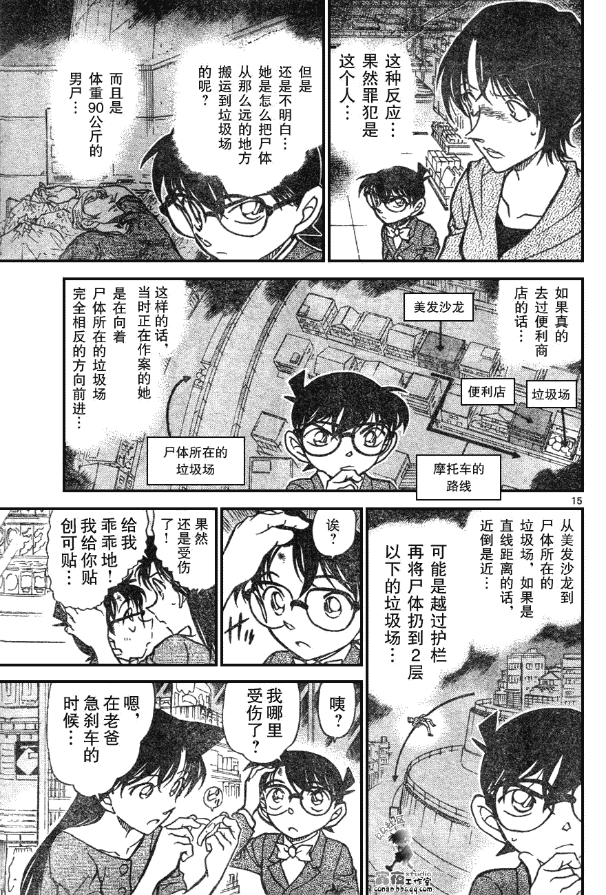 《名侦探柯南》漫画最新章节第639话免费下拉式在线观看章节第【225】张图片