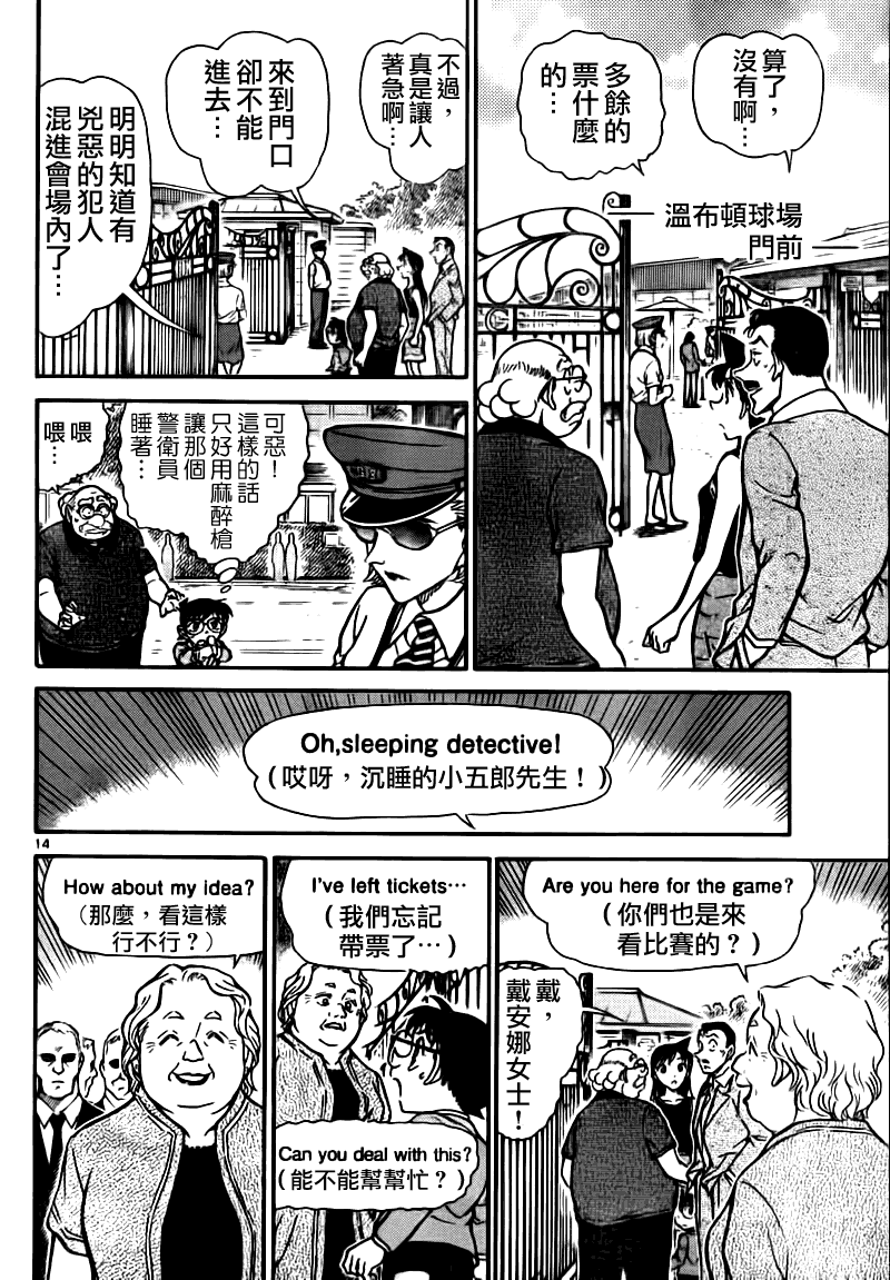《名侦探柯南》漫画最新章节第748话免费下拉式在线观看章节第【14】张图片