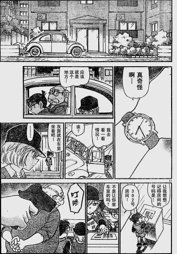 《名侦探柯南》漫画最新章节第582话免费下拉式在线观看章节第【11】张图片