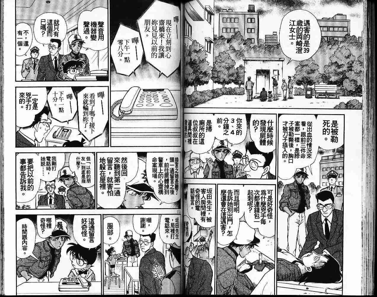 《名侦探柯南》漫画最新章节第19卷免费下拉式在线观看章节第【57】张图片