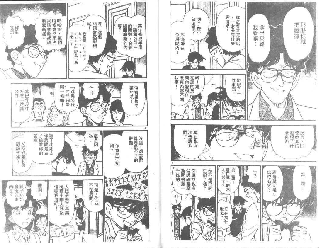 《名侦探柯南》漫画最新章节第13卷免费下拉式在线观看章节第【6】张图片