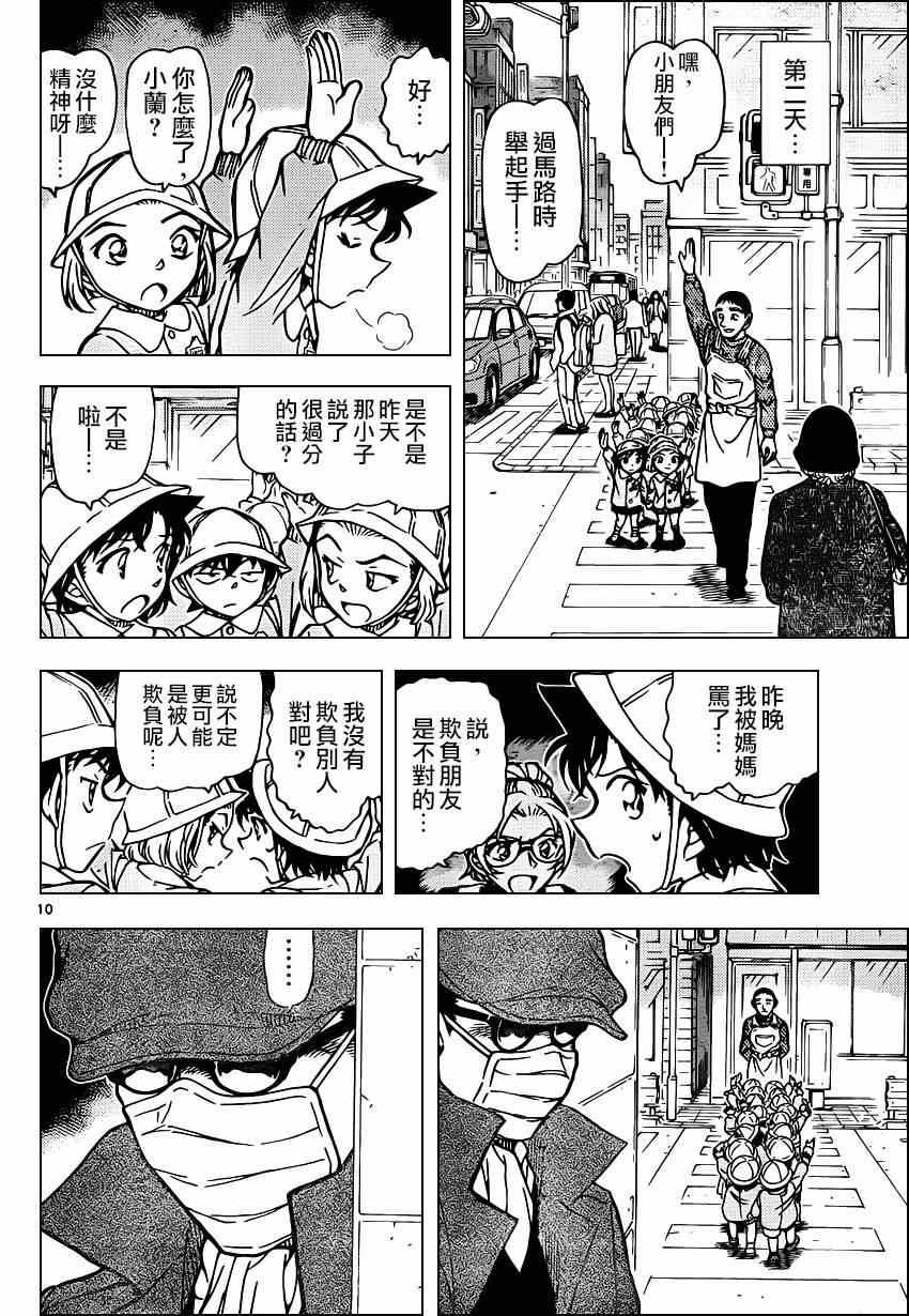 《名侦探柯南》漫画最新章节第922话免费下拉式在线观看章节第【11】张图片