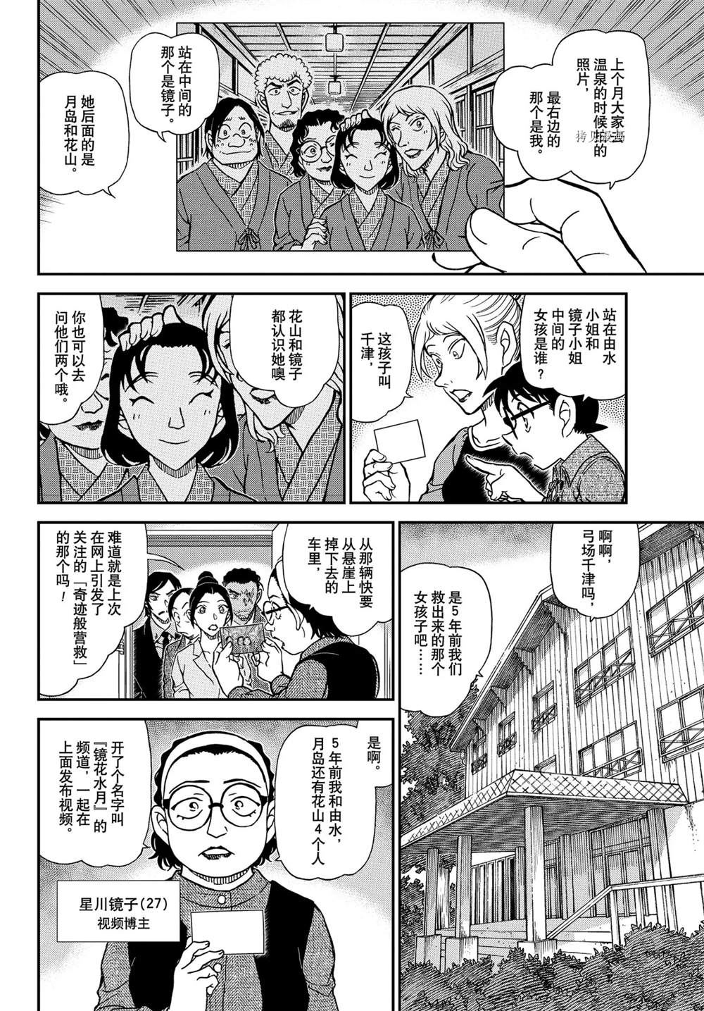 《名侦探柯南》漫画最新章节第1083话免费下拉式在线观看章节第【10】张图片