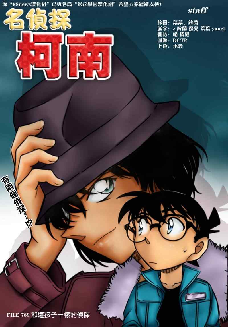 《名侦探柯南》漫画最新章节第769话免费下拉式在线观看章节第【17】张图片