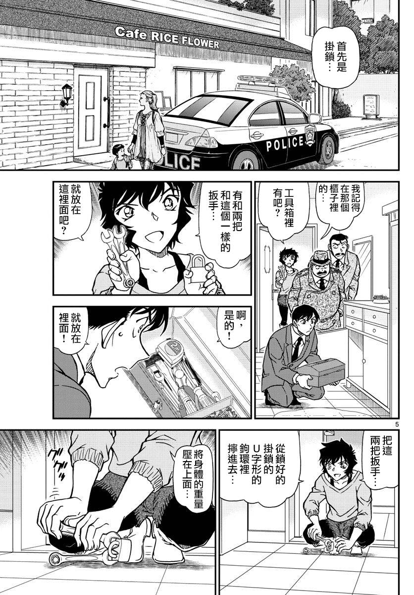 《名侦探柯南》漫画最新章节第996话免费下拉式在线观看章节第【6】张图片