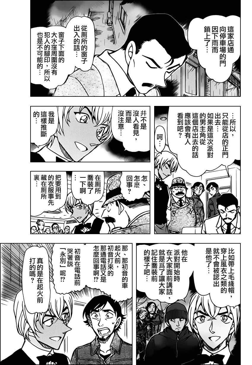 《名侦探柯南》漫画最新章节第795话免费下拉式在线观看章节第【8】张图片