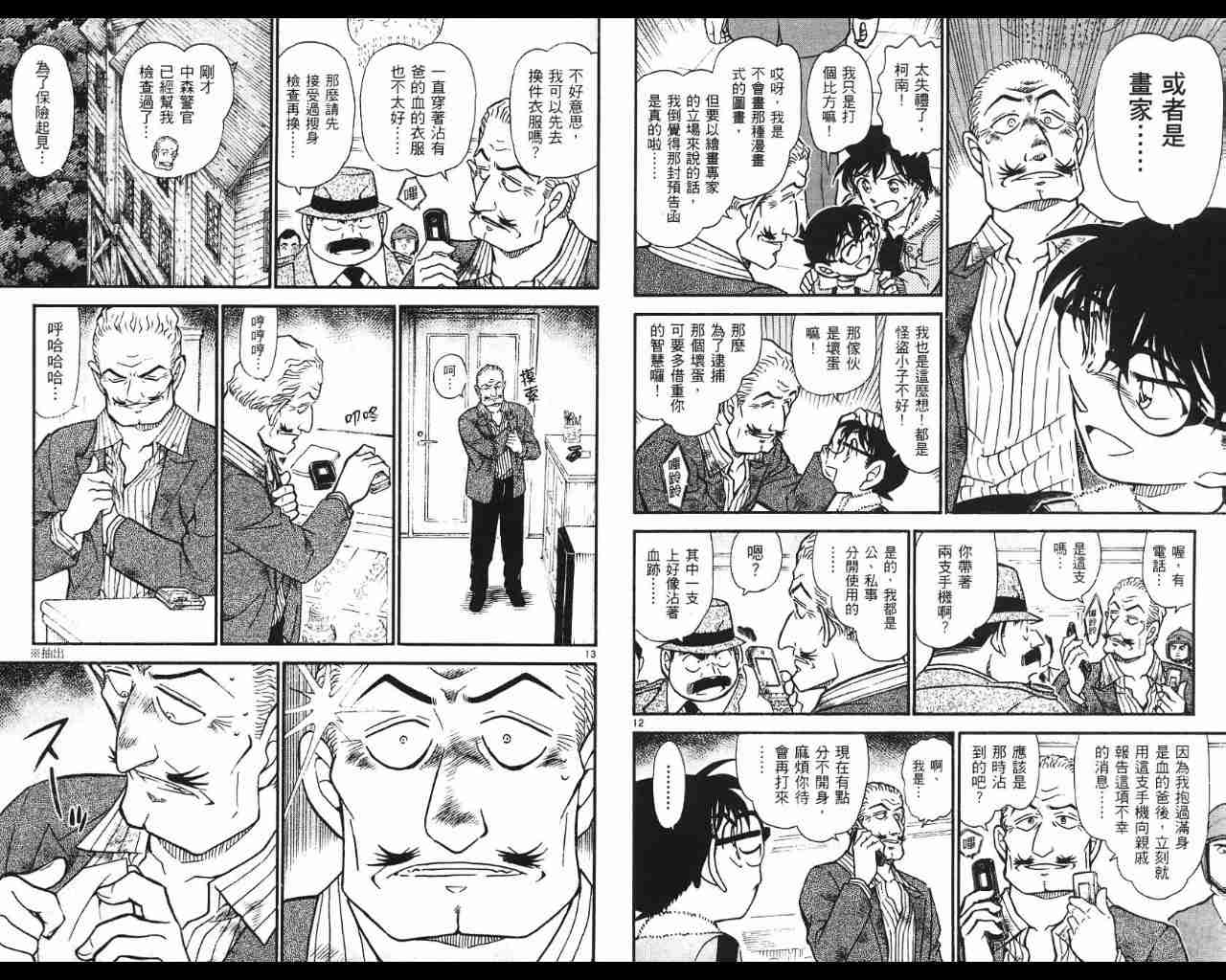 《名侦探柯南》漫画最新章节第53卷免费下拉式在线观看章节第【18】张图片