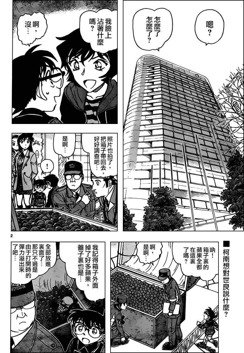 《名侦探柯南》漫画最新章节第846话免费下拉式在线观看章节第【3】张图片