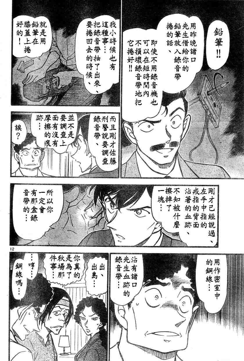 《名侦探柯南》漫画最新章节第578话免费下拉式在线观看章节第【12】张图片