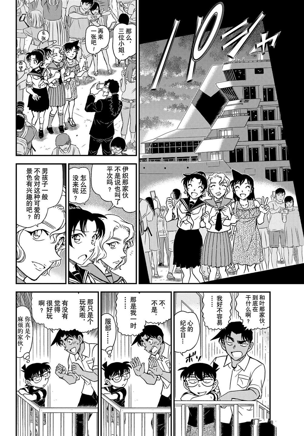 《名侦探柯南》漫画最新章节第1042话 充满了回忆的成吉思汗锅免费下拉式在线观看章节第【14】张图片