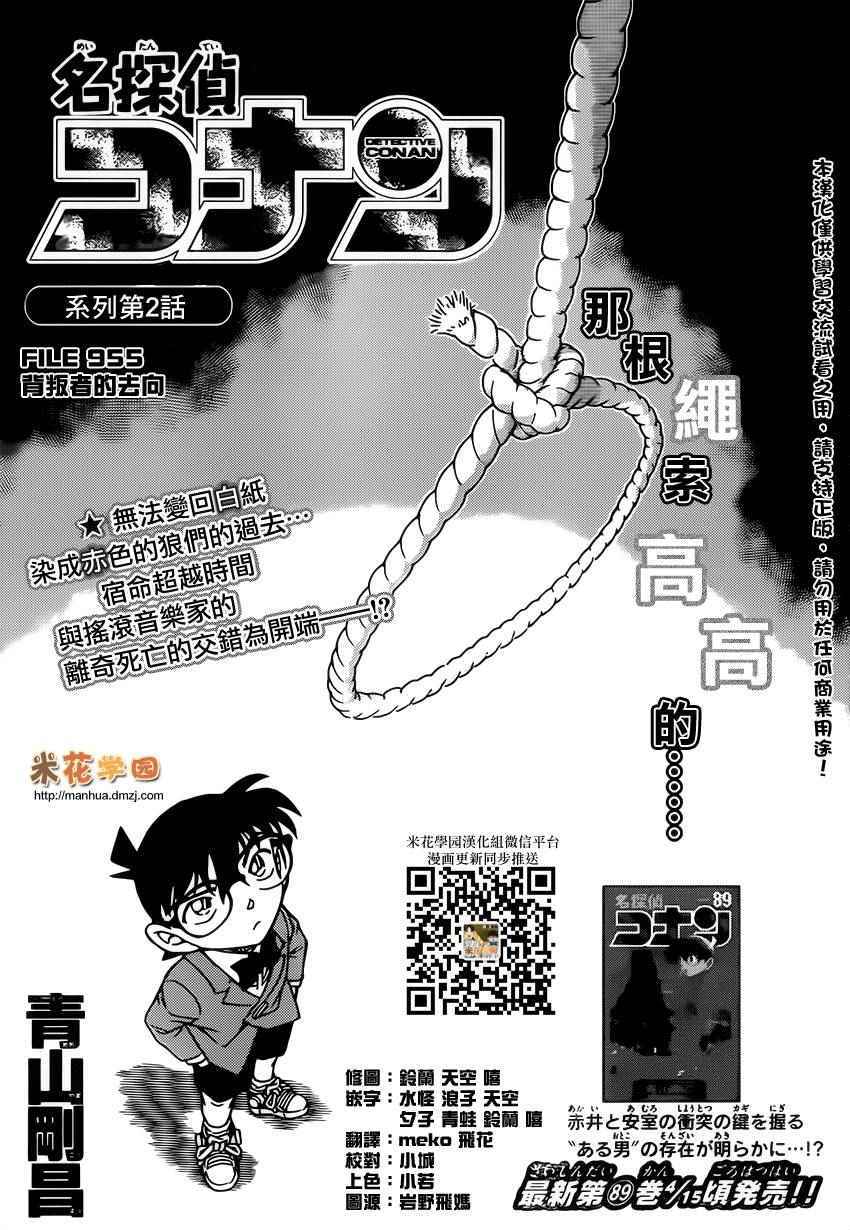 《名侦探柯南》漫画最新章节第955话免费下拉式在线观看章节第【2】张图片