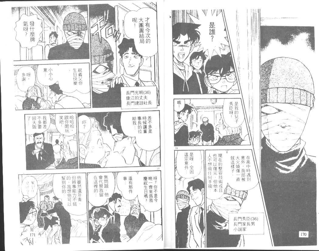 《名侦探柯南》漫画最新章节第15卷免费下拉式在线观看章节第【84】张图片