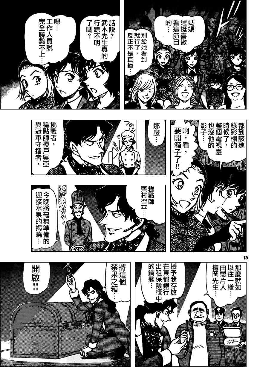 《名侦探柯南》漫画最新章节第844话免费下拉式在线观看章节第【14】张图片