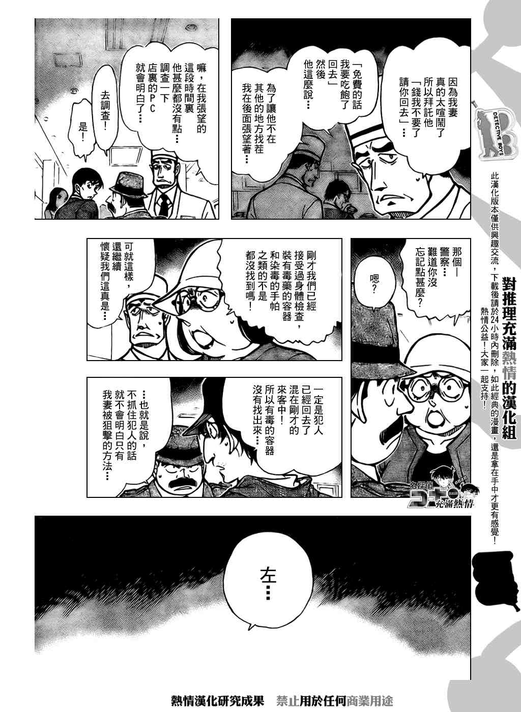 《名侦探柯南》漫画最新章节第656话免费下拉式在线观看章节第【11】张图片