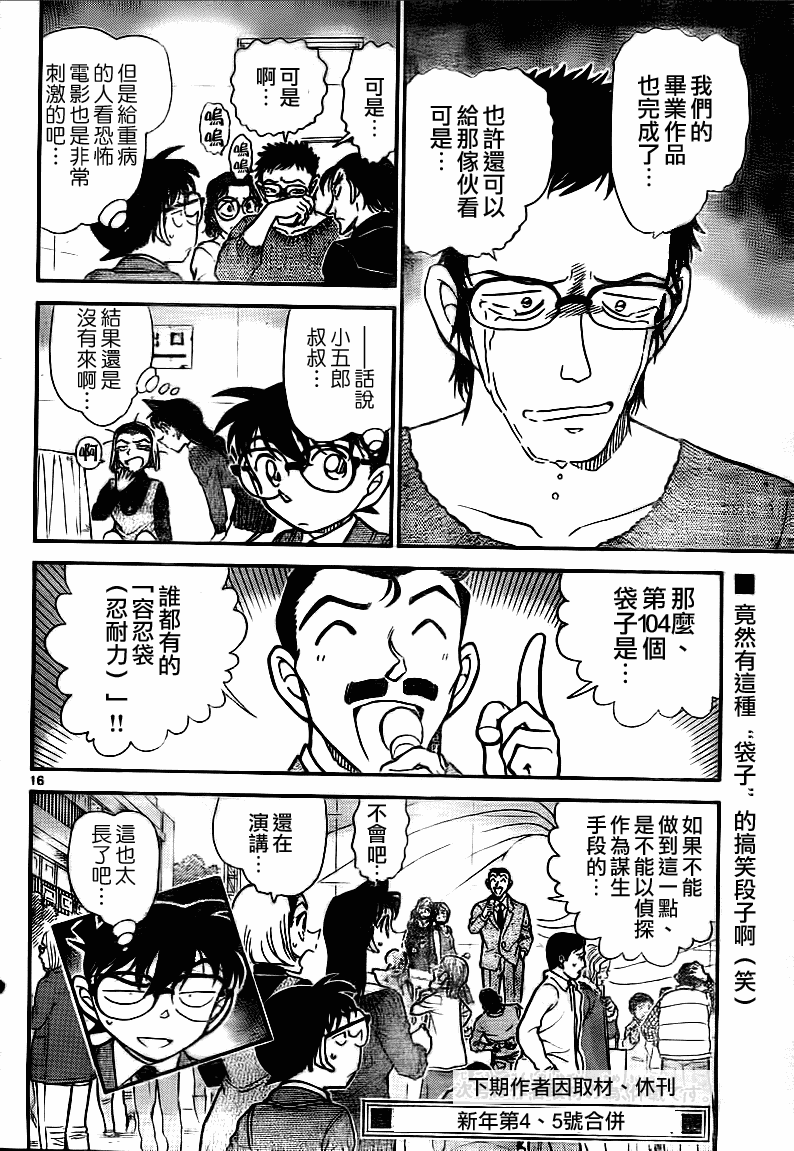 《名侦探柯南》漫画最新章节第758话免费下拉式在线观看章节第【17】张图片