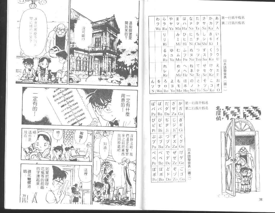 《名侦探柯南》漫画最新章节第12卷免费下拉式在线观看章节第【19】张图片