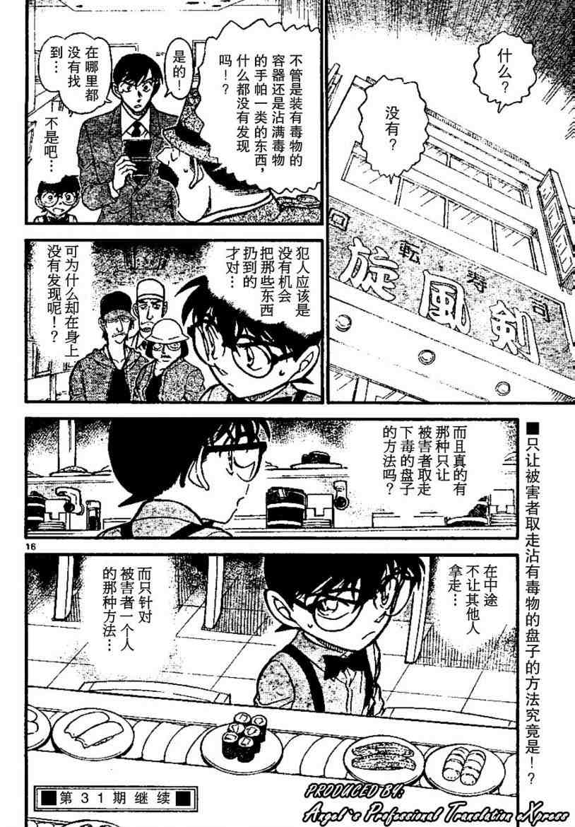 《名侦探柯南》漫画最新章节第655话免费下拉式在线观看章节第【16】张图片