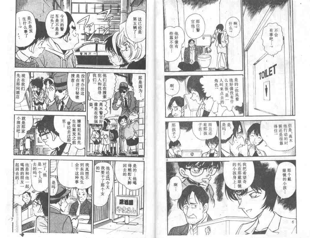 《名侦探柯南》漫画最新章节第24卷免费下拉式在线观看章节第【4】张图片