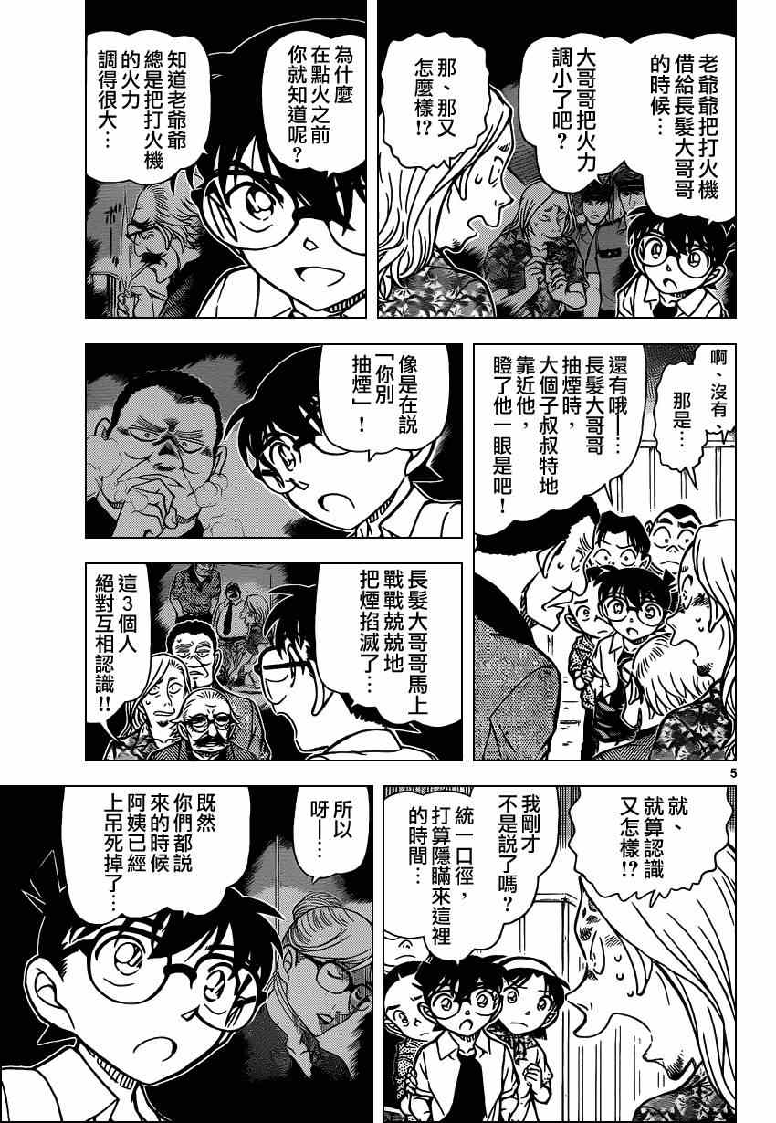 《名侦探柯南》漫画最新章节第908话免费下拉式在线观看章节第【6】张图片