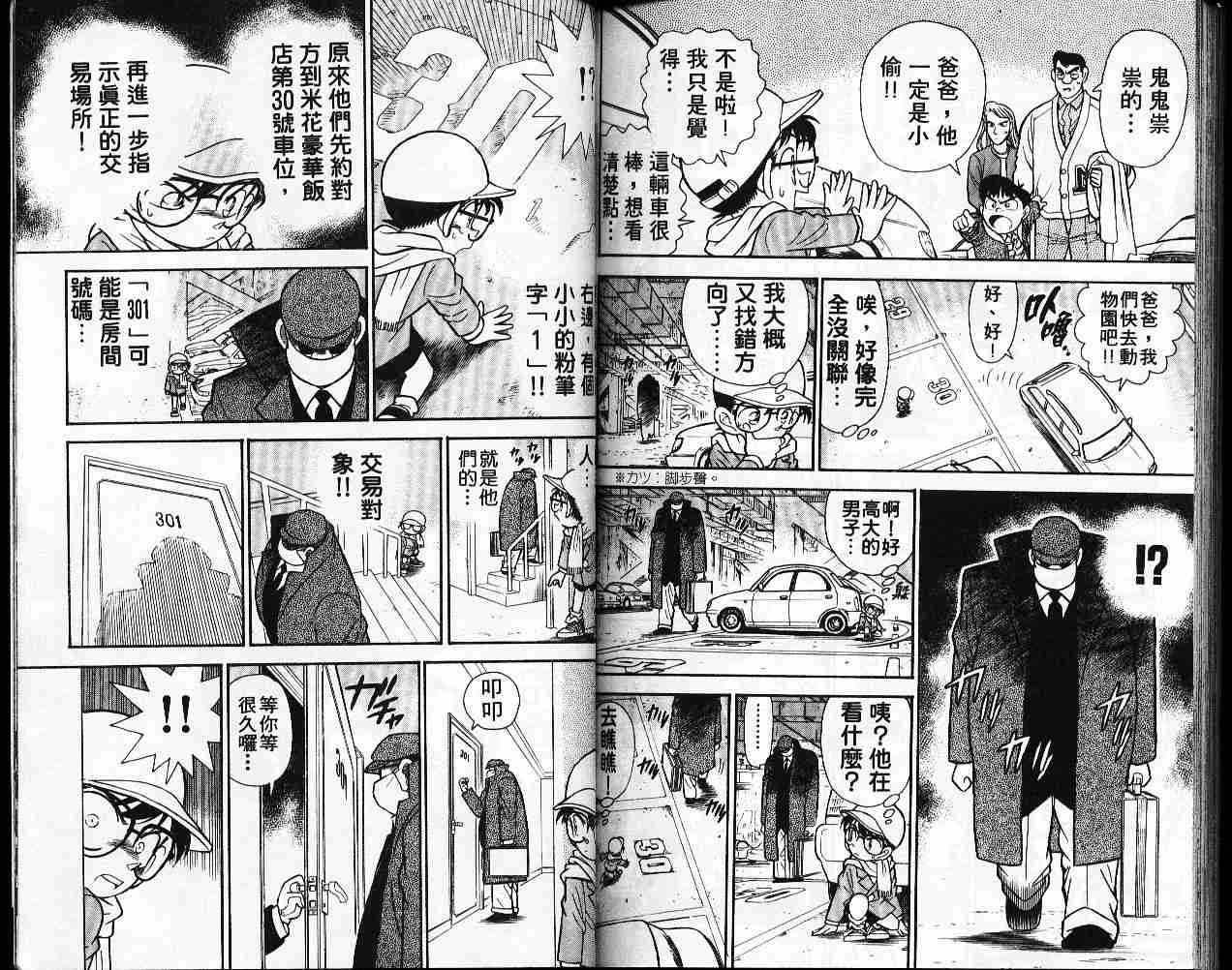 《名侦探柯南》漫画最新章节第5卷免费下拉式在线观看章节第【94】张图片