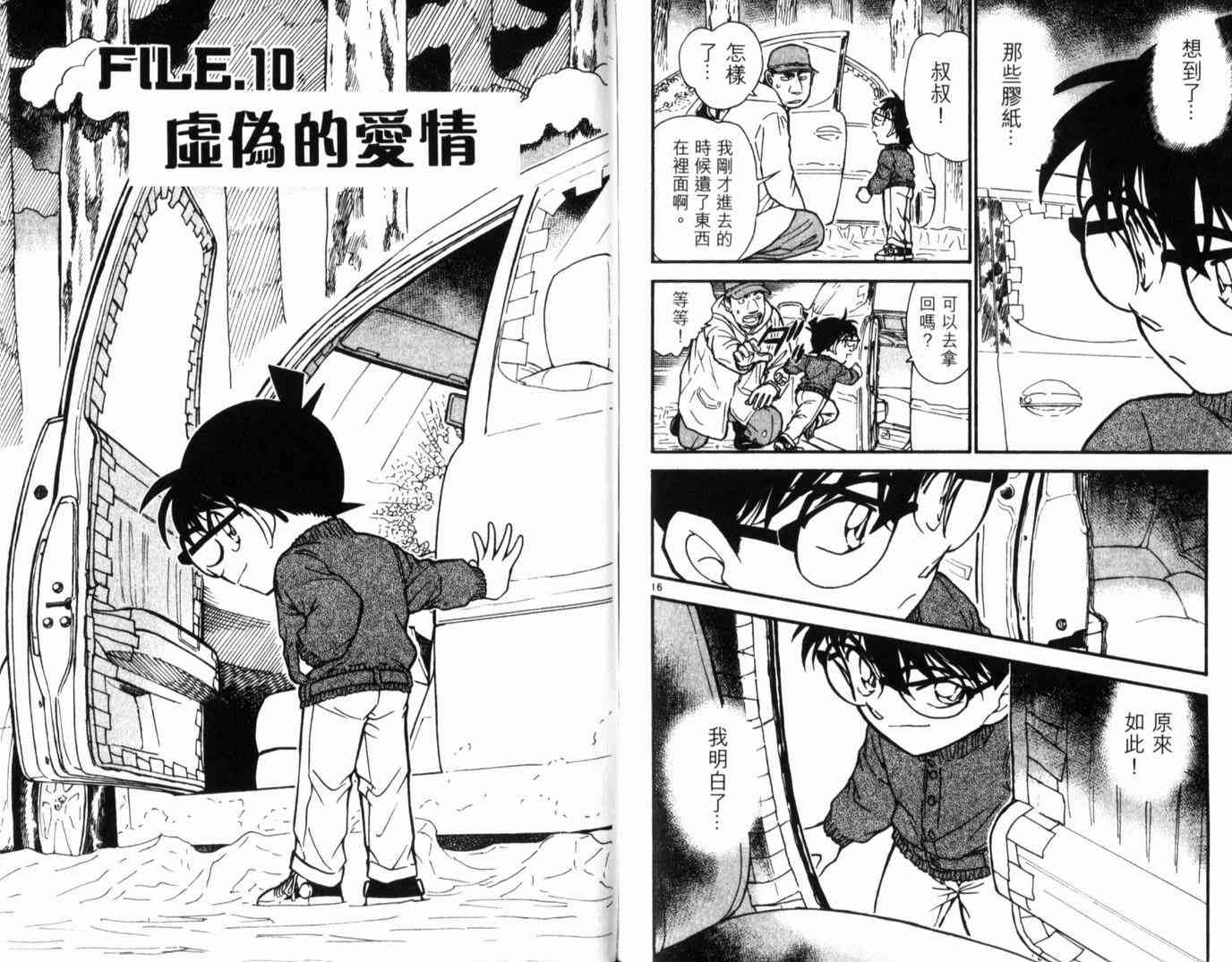 《名侦探柯南》漫画最新章节第49卷免费下拉式在线观看章节第【80】张图片